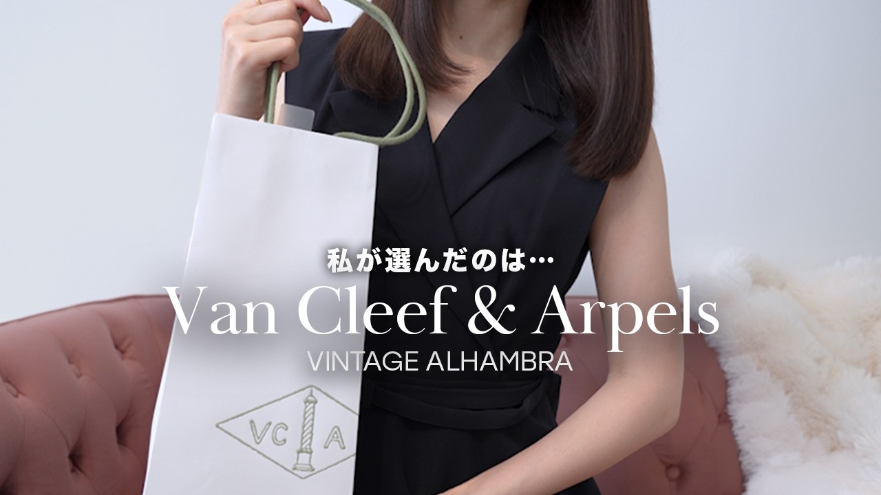 My Purchase] My First-Ever Van Cleef & Arpels🍀 | The Alhambra I