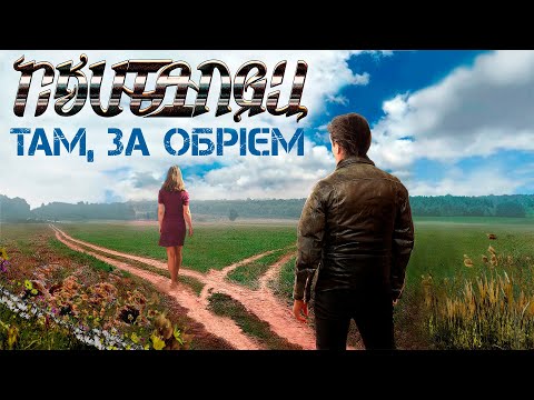 Видео: Скиталец - Там, за обрієм... (Solo Version by Скиталец)