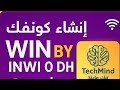 كونفيك Win By Inwi 0dh Http Custom و IAM 0dh Ip100 Win By Inwi 0dh 