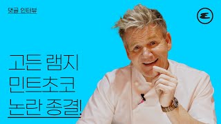 민트 초코, 파인애플 피자 논란 종결! 고든 램지의 생각은? l 고든 램지, Gordon Ramsay, 에스콰이어, ESQUIRE KOREA