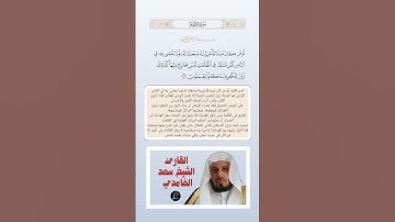 الآية(122) من سورة الأنعام//القارئ الشيخ سعد الغامدي