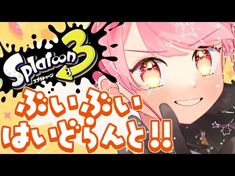 【スプラ3】さすがに温厚な女【VTuber/堂々御前やよい】