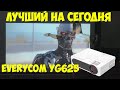 ВОЗМОЖНО ЛУЧШИЙ FULL HD ПРОЕКТОР Everycom YG625