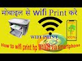how to wifi print in hp m1005 via smartphone - how to print in hp m1005 via smartphone