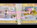 【開封】シルバニアファミリー 赤ちゃんジャングルジム＆トイレセット 購入品紹介