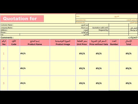 تصميم عرض السعر على الاكسل