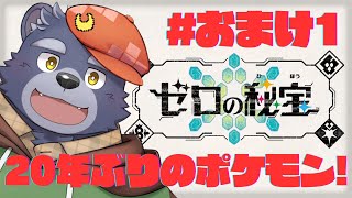 【ポケモンスカーレット】20年ぶりに遊ぶポケモン【#12】