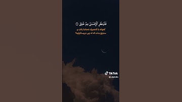 سوره الطارق#قران_كريم