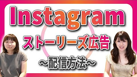 Facebook・Instagram広告