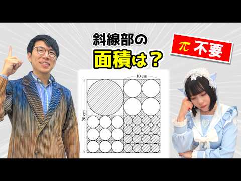 【小学生の問題】斜線部の面積は？【Raia/ASMRコラボ】