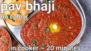 pressure cooker pav bhaji recipe  instant, no artificial colour | street style pav bhaji in cooker