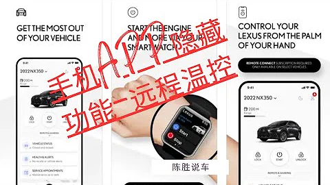 雷克萨斯 手机 app 的隐藏功能之一 远程温控 - 天天要闻