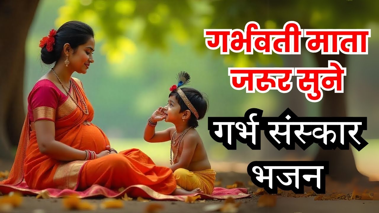 Pregnancy Blessing | Garbh Sanskar Mantra | Garbh Chalisa | Garbh ...