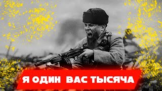 Операция Шамиль Как один Чеченец положил целую роту фрицев в Великой Отечественной войне в 1942 году