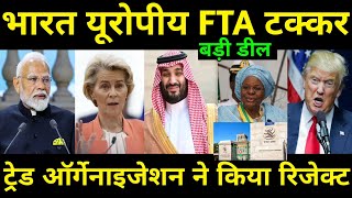 भारत यूरोप FTA में बासमती का कांटा?भारत का गेम चेंजर कदम चावल एक्सपोर्ट बैन EU-FTA डील withAnkit Sir
