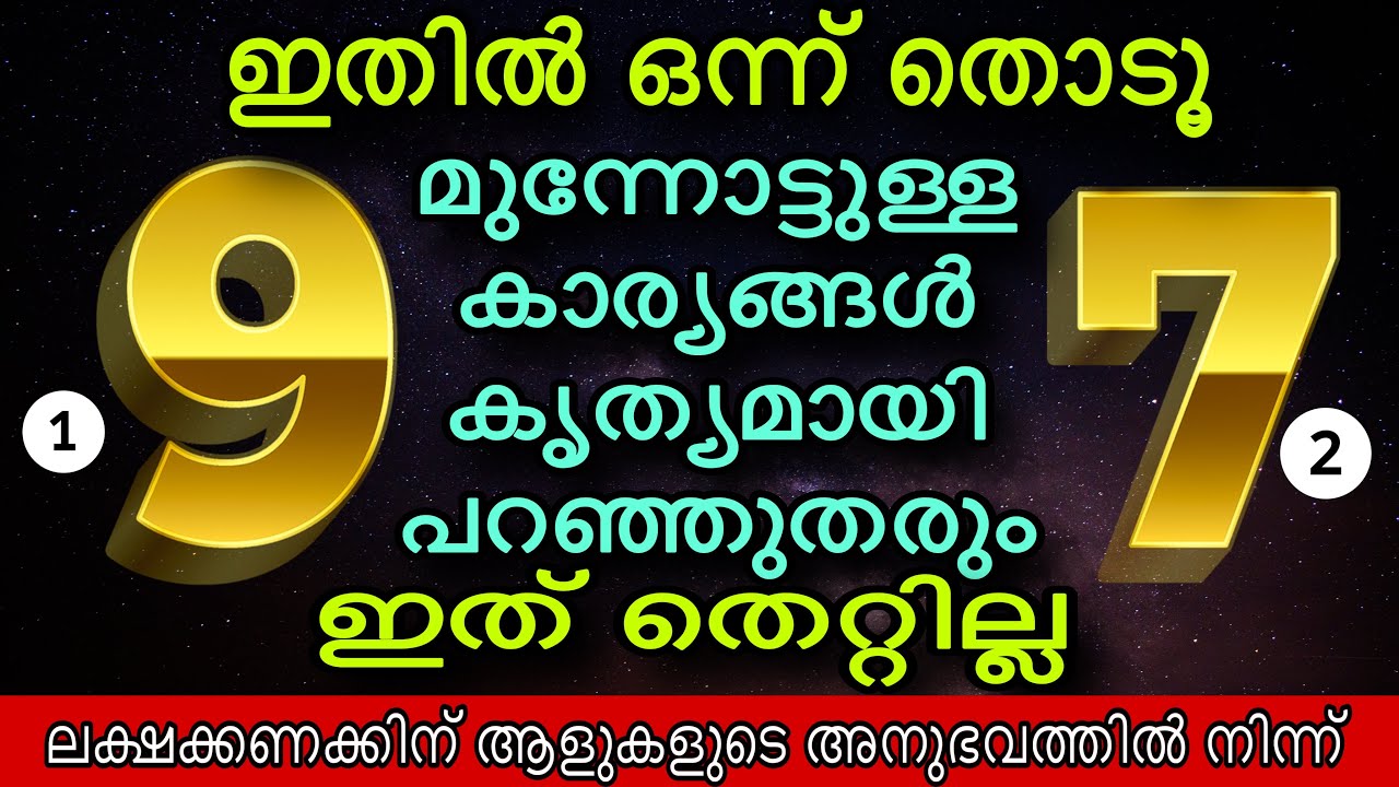 ജീവിതത്തിലെ കഷ്ടപ്പാടുകൾ മാറാൻ ഇത് മാത്രം മതി | തൊടുകുറി ശാസ്ത്രം മലയാളം.