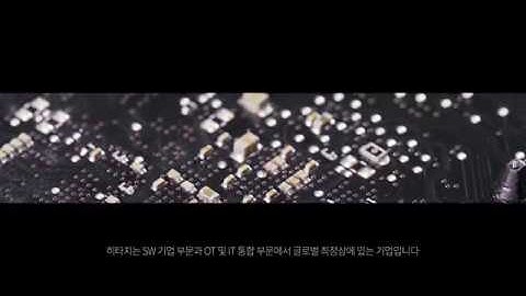 루마다(Lumada): IoT의 신기원을 열다