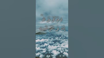 السورة: النمل القارئ: إسلام صبحي الاية :79