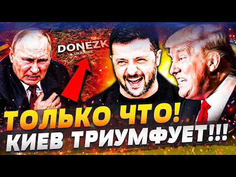 ⚡️МГНОВЕННО! ПОСЛЕ ПЕРЕГОВОРОВ — РФ В НОКАУТЕ! ВСУ ВОЗВРАЩАЮТ ДОНБАСС! США ПРИЗНАЛИ: ПОБЕДА УКРАИНЫ