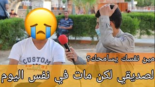 مين نفسك يسامحكسؤال لشباب قطاع غزة ?? ما توقعنا هيك 