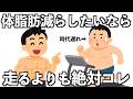 ランニングよりも脂肪を燃焼させるもの10選