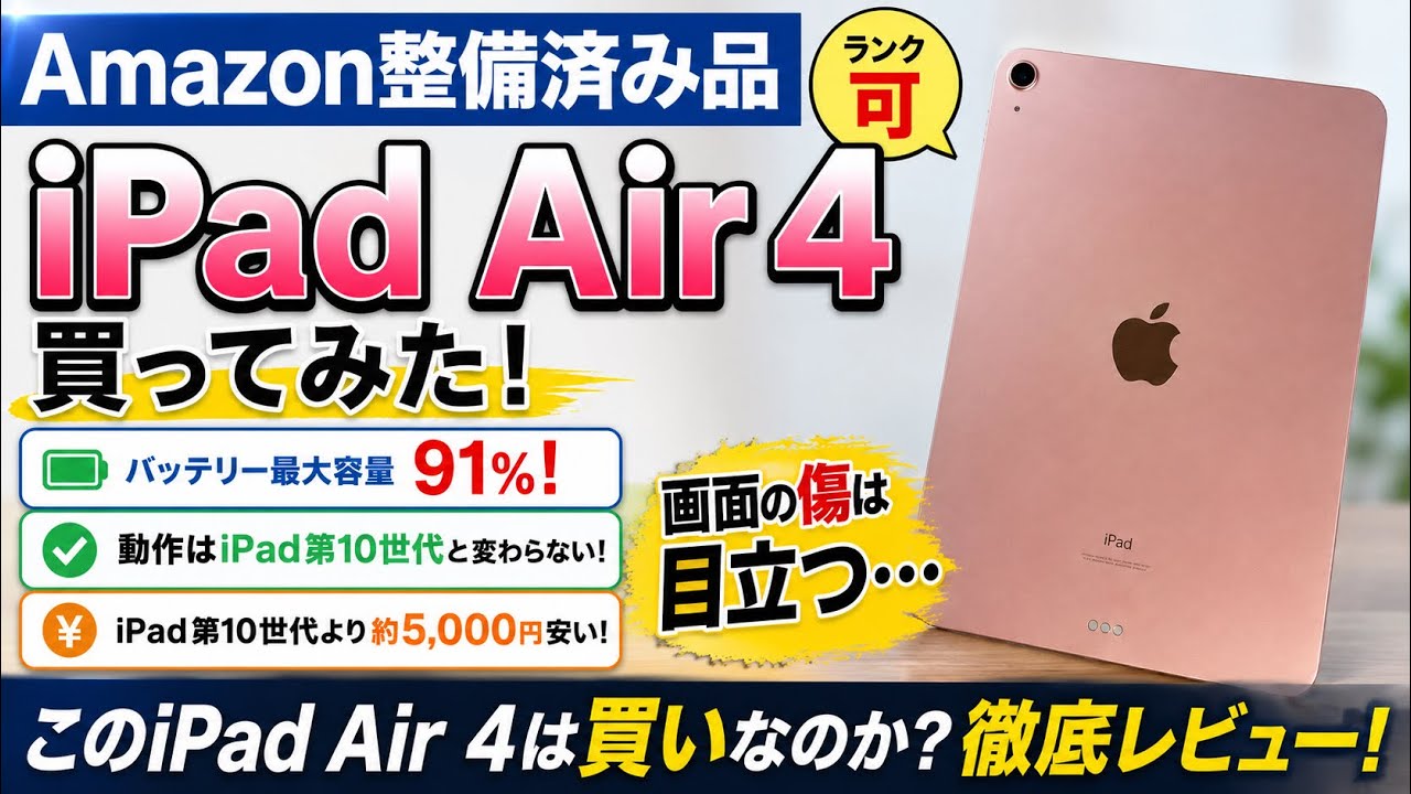 iPad Air4 使用問題なし　外的ダメージ有り 6-Year-Old Used] Does the 
