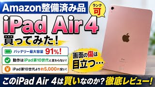 [6-Year-Old Used] Does the 'iPad Air 4 (Acceptable)' Actually Work?!