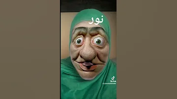 نور 