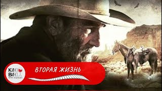 ИСТОРИЯ КОВБОЯ ГЕНРИ МАКБРАЙДА! Вторая жизнь. Лучшие зарубежные фильмы!