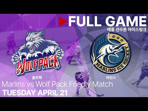 Full Game • 울프팩 vs 마린스 • 친선경기 • 2026. 4. 21