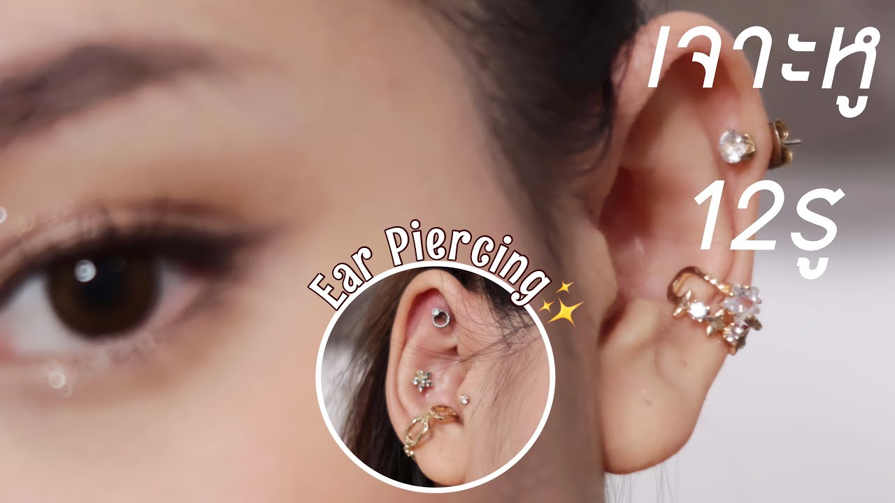 รีวิวการเจาะหู12รู✨ รูไหนเจ็บ,รูไหนถ่ายรูปสวย,tragusใส่หูฟังได้ไหม?,เจาะหูแล้วเป็นคีลอยด์จริงไหม??