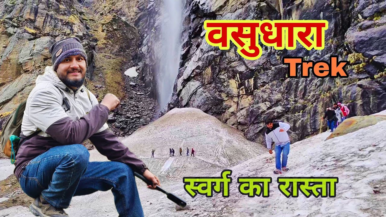 vasudhra Waterfall | Vasundhara falls trek 2025 | mana village badrinath