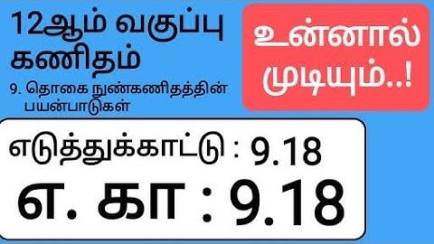 12th Maths Tamil Medium Chapter 9 Example 9.18