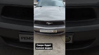 Ford Mustang, косметика.