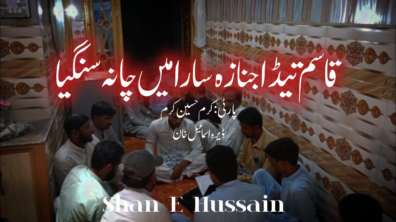 Qasim Teda Janaza Sara ma chaa na sangiya 🥺💔 |Party : Karam Hussain karam | Dera Ismail khan 2025 