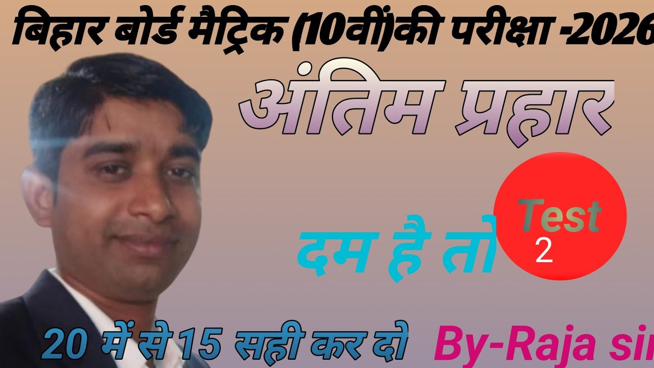 Class 10th Science Objective questions-20 || Test-2Day||