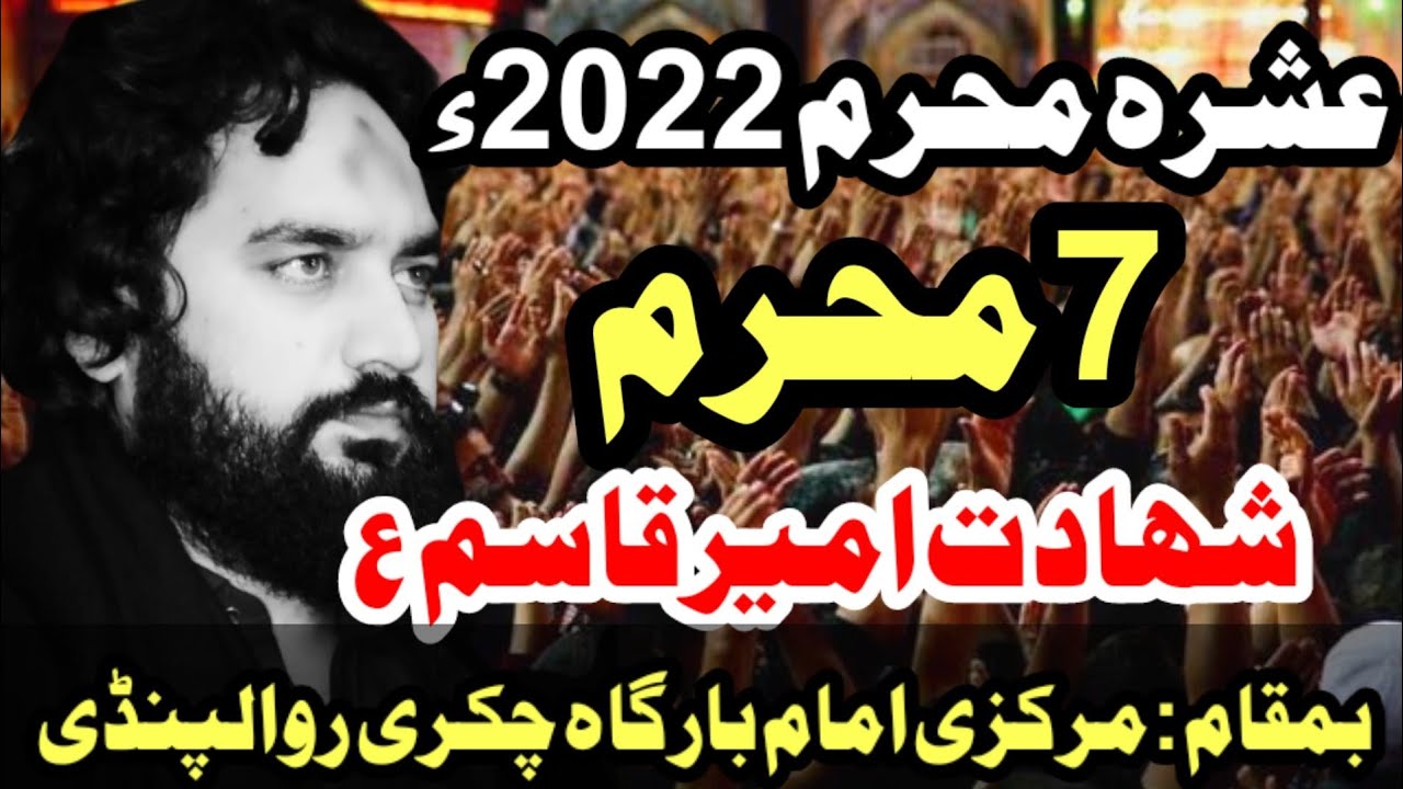 Zakir Waseem Abbas Baloch | 7 Muharam 2022 | Markazi Imam Bargah Chakri Rwp | Ashra Muharam 2022