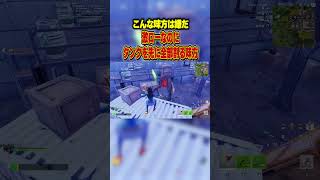 こんな味方は嫌だ #フォートナイト  #fortnite #ゲーム実況 #ビクロイ