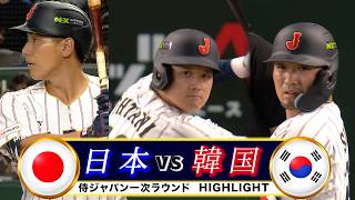 HR5発の乱打戦!日本vs韓国 2026 ワールドベースボールクラシック