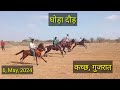 Horse race in vinjan kutch    