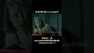 माँ और बेटी फसी Panic Room मैं Pert - 2 Panic Room Movie Explained in Hindi whyiwatchthis shorts