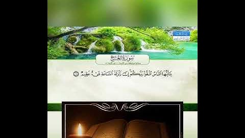 ما تيسر من سورة الحج بصوت أبوصهيب