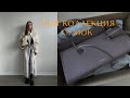 АКТУАЛЬНЫЕ СУМКИ 2022. YUZEFI, FARFETCH, YSL, ZARA, COS. МОЯ КОЛЛЕКЦИЯ СУМОК