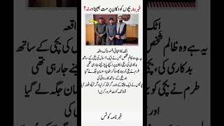 Child Abuse Case in Pakistan | Shopkeeper Arrested | Shocking Incident Goes Viral