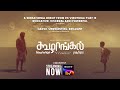 Koozhangal  tamil  trailer  ps vinothraj  vignesh shivan nayanthara  streaming now