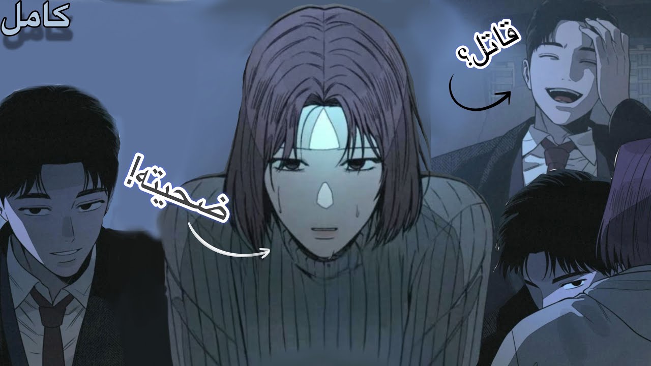 عيّنت محامي لمساعدتها لكن…طلع قاتل متسلسل مهووس في امتلاكها😰