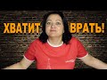 ХВАТИТ ВРАТЬ! РАЗОБЛАЧЕНИЕ БУКТЬЮБЕРА