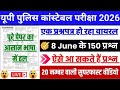 up police constable 8, 9, 10 June peper 2026 | up police pyq | up police 8 June analysis peper 2026