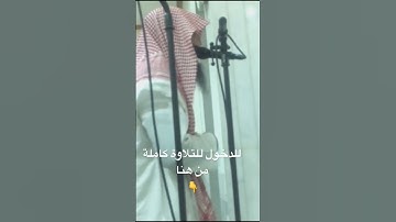 عشائية خاشعة جدآ  بترتيل جميل جدآ للقارئ عبدالرحمن ناجي 1444هـ