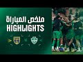 ملخص المباراة الأهلي 2 1 التعاون الجولة 15 دوري روشن السعودي